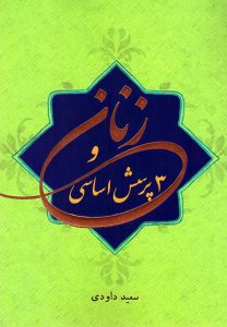 کتاب زنان و 3 پرسش اساسی