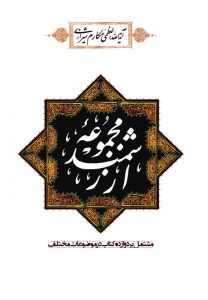 کتاب مجموعه ارزشمند