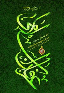 کتاب عرفان اسلامی (جلد 3)