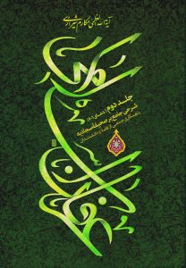 کتاب عرفان اسلامی (جلد 2)